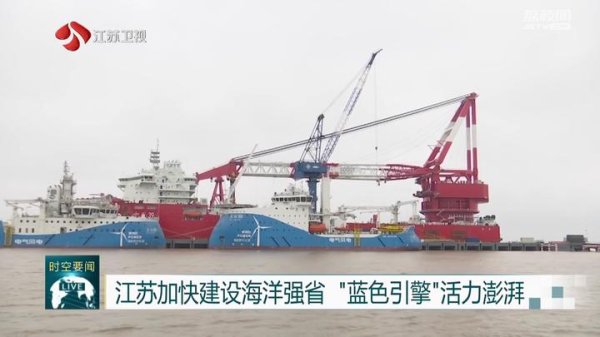 正好配资 江苏加快建设海洋强省 “蓝色引擎”活力澎湃