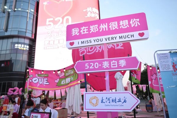 贝贝查 首次！这个520，52个一线潮牌与河南共赴浪漫之约