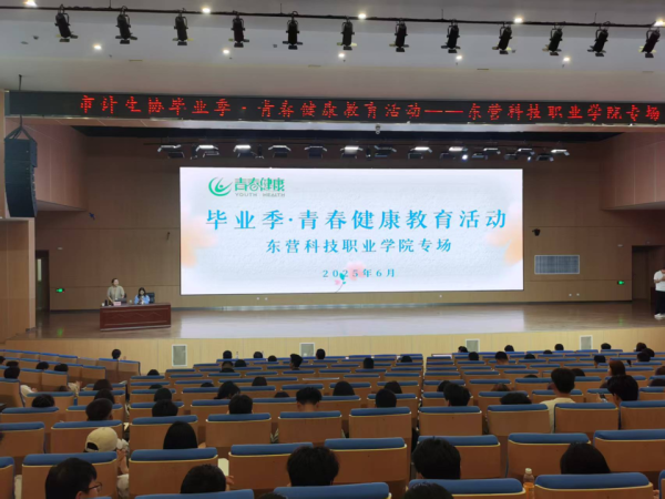 华盈策略 东营市计生协“三季三进”青春健康教育活动在广饶县举办