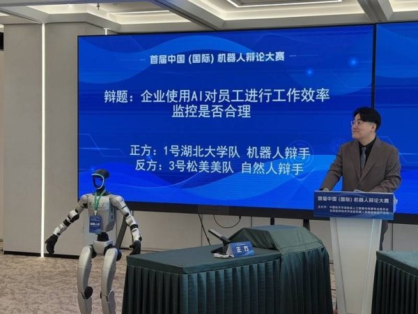 华亿配资 机器人辩论大赛复赛在亦庄举行 决赛将上演纯机器人对决